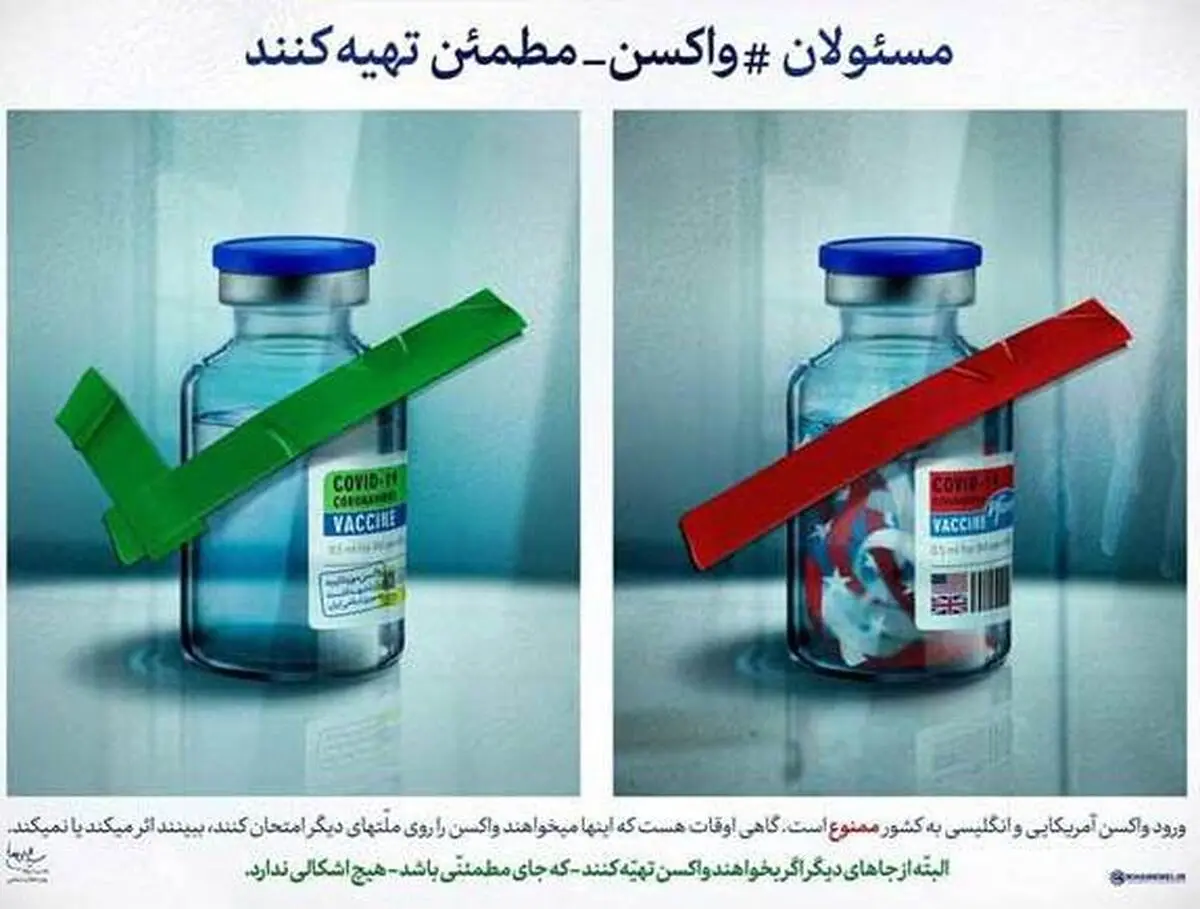 سایت رهبری درباره تهیه واکسن مطمئن پوستر جدیدی منتشر کرد