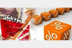 جزئیات بانک مرکزی درباره تصمیمات اتخاذ شده برای نرخ سود ..
