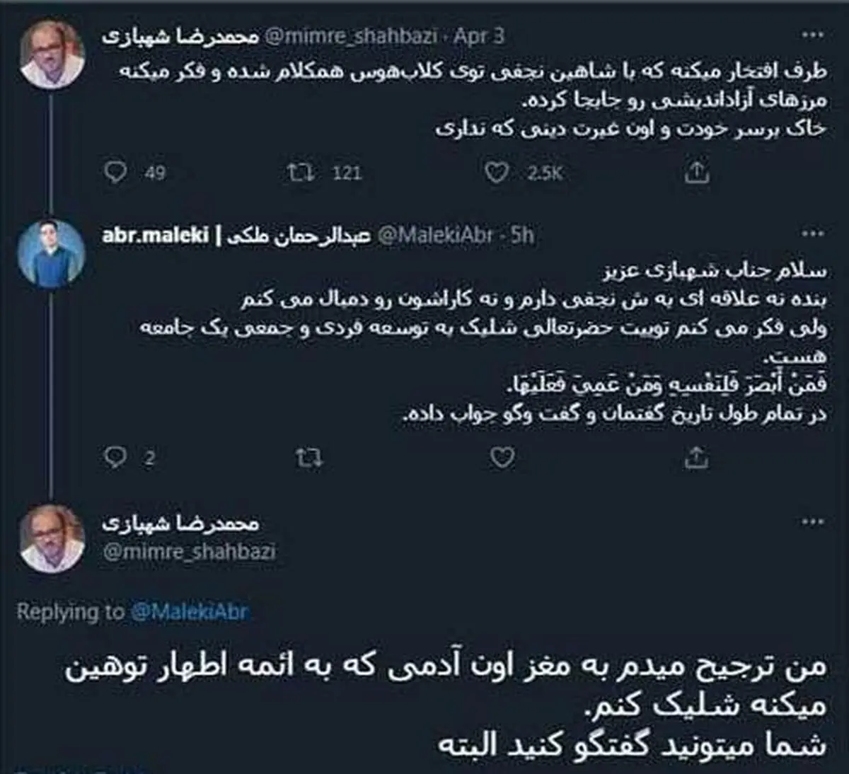 مجری تلویزیون: ترجیح میدم به مغز شاهین نجفی شلیک کنم| طرف افتخار می کنه توی کلاب هاوس با شاهین نجفی همکلام شده! 