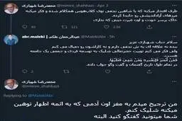 مجری تلویزیون: ترجیح میدم به مغز شاهین نجفی شلیک کنم| طرف افتخار می کنه توی کلاب هاوس با شاهین نجفی همکلام شده! 