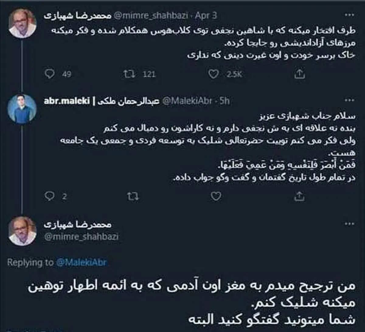 مجری تلویزیون: ترجیح میدم به مغز شاهین نجفی شلیک کنم| طرف افتخار می کنه توی کلاب هاوس با شاهین نجفی همکلام شده! 