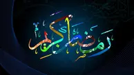 فردا جمعه اول ماه مبارک رمضان اعلام شد