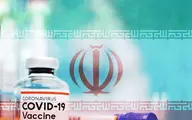واکسن‌های ایرانی کرونا  |  آیا تزریق واکسن کرونا اجباری است؟