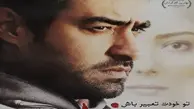 شهاب حسینی در بالکان| شهاب حسینی چه خوابی دیده بود؟