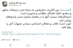 واکنش توییتری ضرغامی به معترضان تعطیلی حرم‌های مطهر