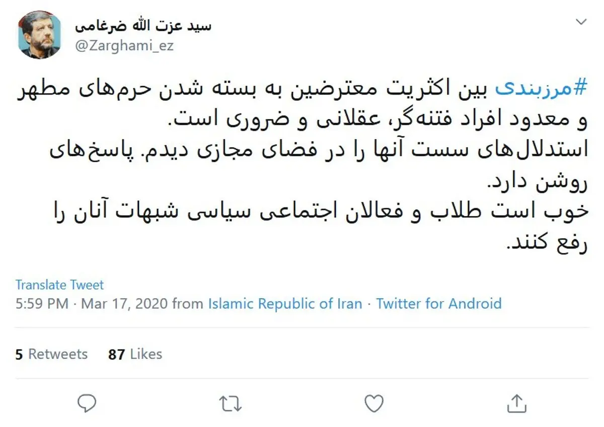 واکنش توییتری ضرغامی به معترضان تعطیلی حرم‌های مطهر
