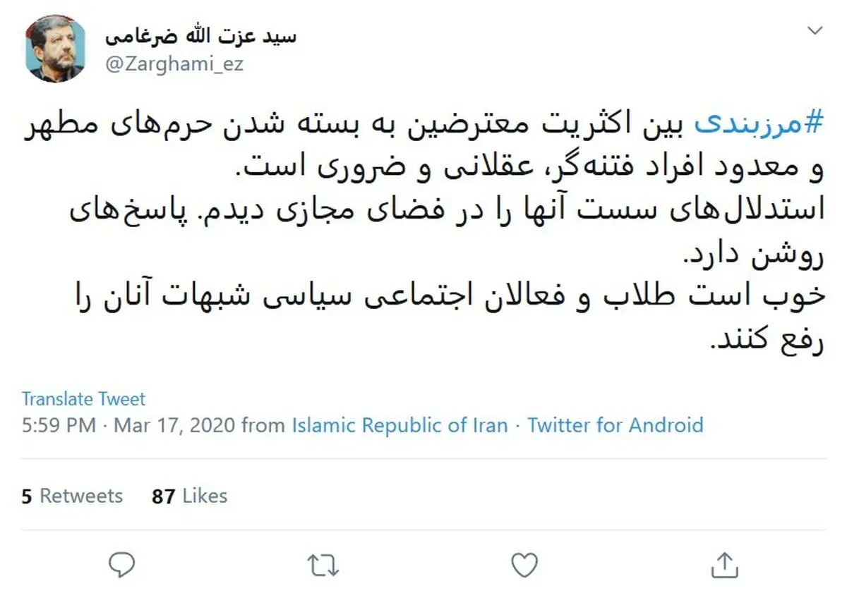 واکنش توییتری ضرغامی به معترضان تعطیلی حرم‌های مطهر