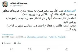 واکنش توییتری ضرغامی به معترضان تعطیلی حرم‌های مطهر