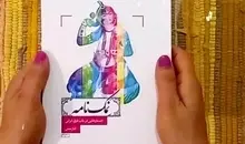 نمکنامه‌یی نمکین، سفری ادبی به عمق فرهنگ بومی | «نمک‌نامه» از ذائقه تا شعر را می‌کاود