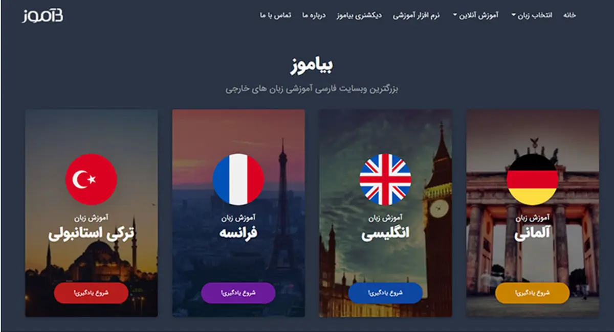 معرفی و بررسی وبسایت آموزشی بیاموز (b-amooz)