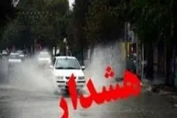 هشدار زرد هواشناسی