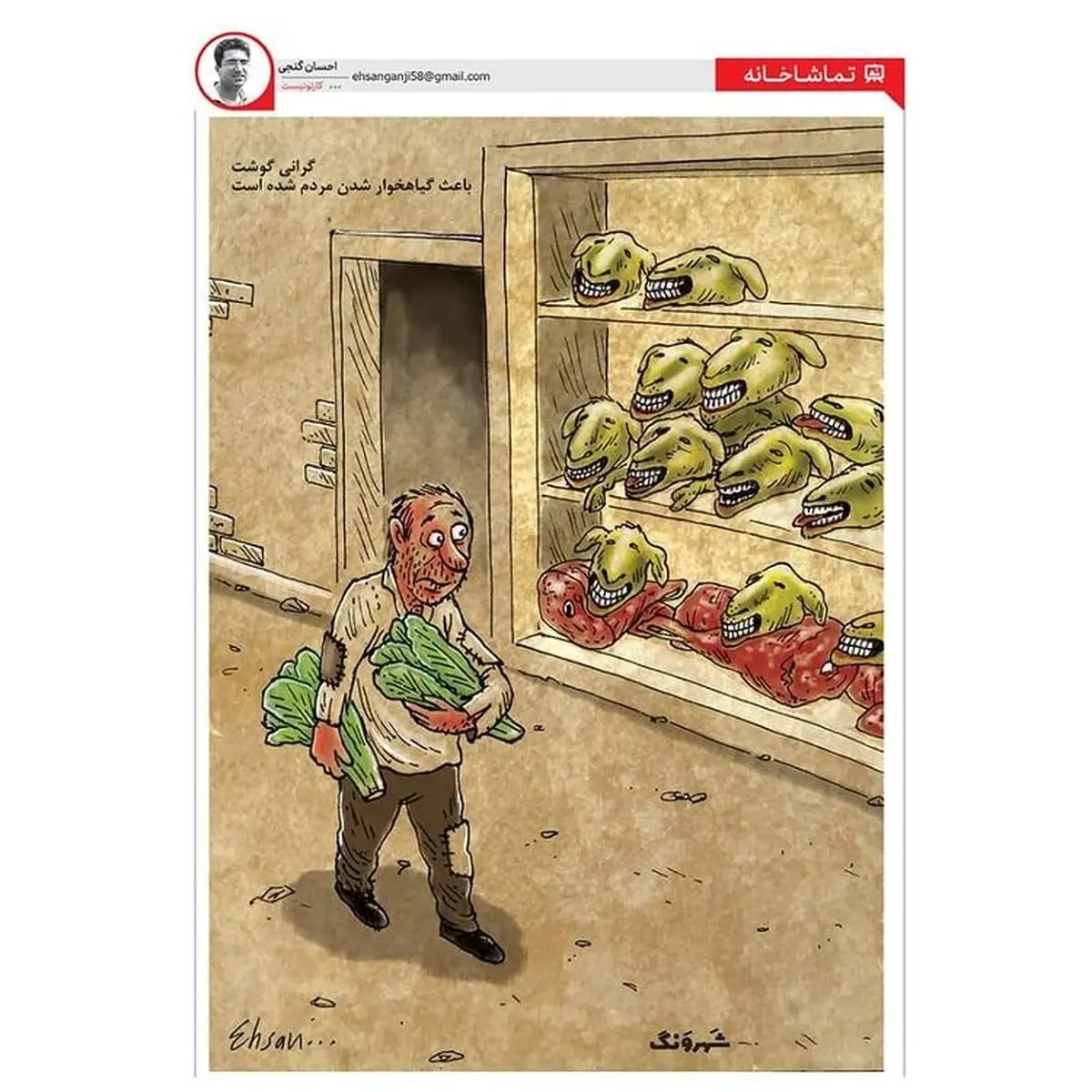 ببینید افزایش نرخ گوشت با ما چه کرده!