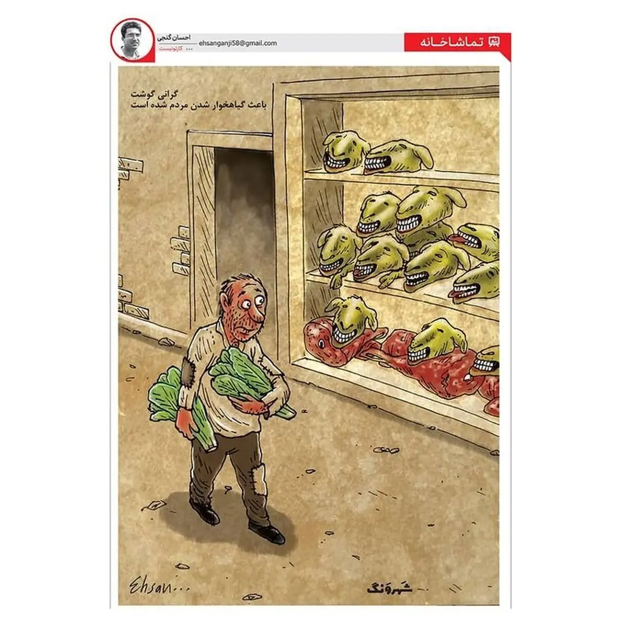 ببینید افزایش نرخ گوشت با ما چه کرده!