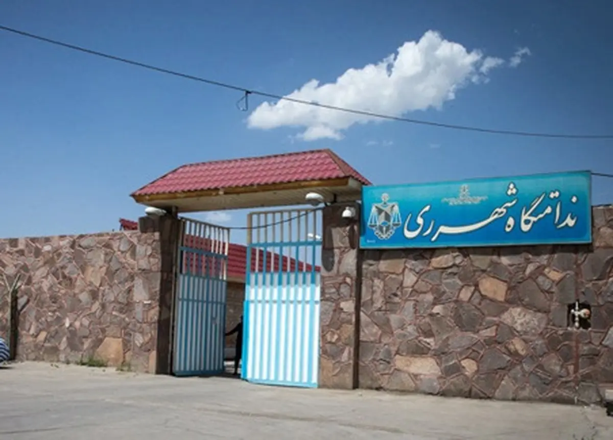 تکذیب ادعاهای عجیب در مورد وضعیت زندان شهرری 