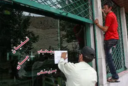 نحوه فعالیت صنوف در ماه مبارک رمضان 