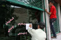 نحوه فعالیت صنوف در ماه مبارک رمضان 
