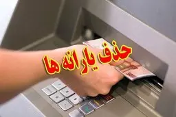 یارانه‌ این گروه این ماه قطع می شود | یارانه‌ چه کسانی این ماه قطع می شود ؟