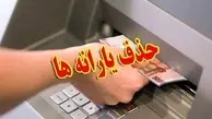 یارانه‌ این گروه این ماه قطع می شود | یارانه‌ چه کسانی این ماه قطع می شود ؟