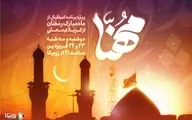پخش ویژه‌برنامه "مهنا" در استقبال از ماه مبارک رمضان