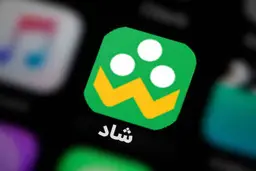 هشدار کلاهبرداری در شبکه شاد! | مراقب افراد سودجو باشید!
