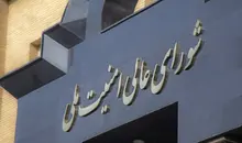 شورای عالی امنیت ملی: در برابر هرگونه تخلف آمریکا پاسخ می‌دهیم | تأکید بر صیانت از حقوق ملت و اجرای دقیق تفاهم