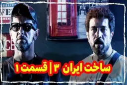 فرهنگ بلوچی، آماج تهاجم | درباره سریال "ساخت ایران۳"