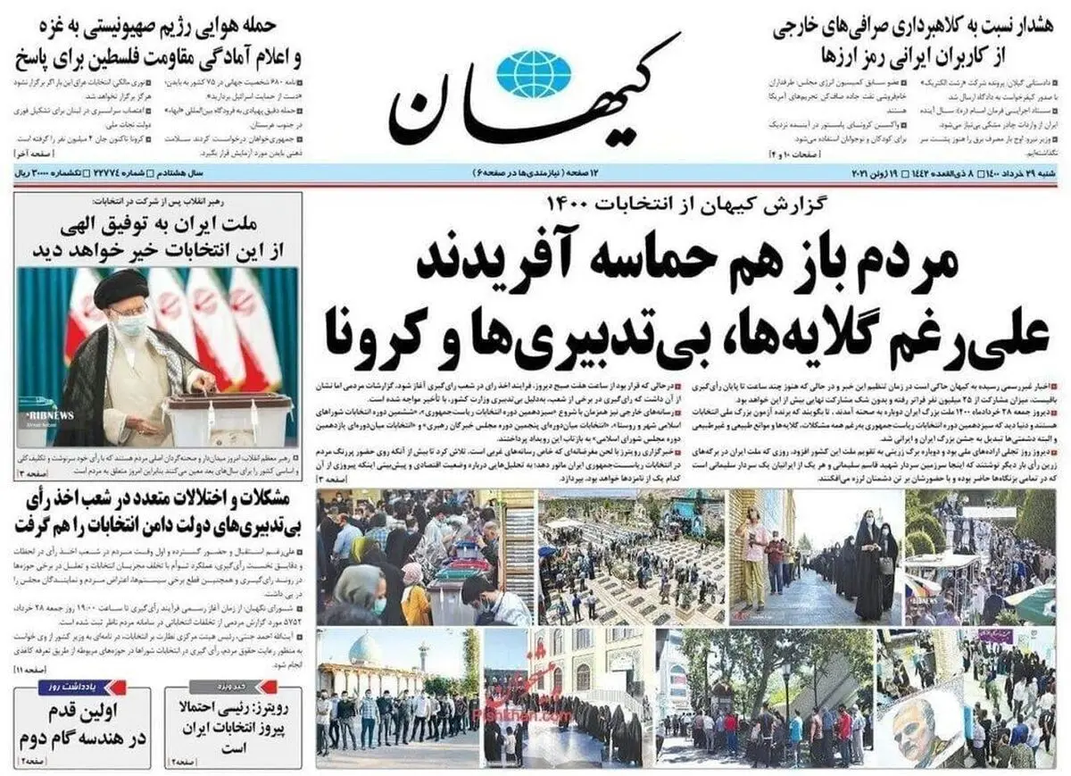 تیتر یک کیهان بعد از پایان انتخابات
