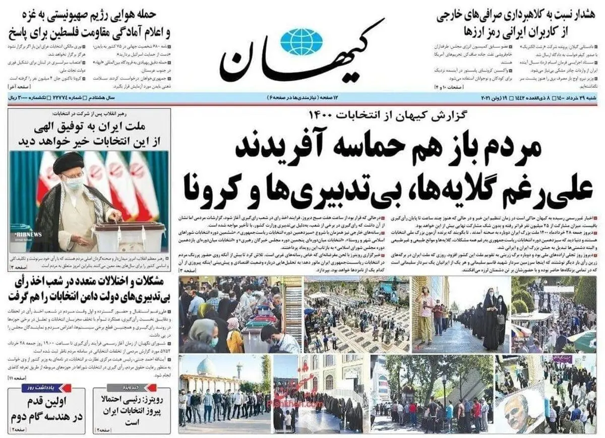 تیتر یک کیهان بعد از پایان انتخابات