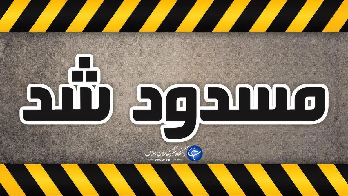 محور هراز مسدود شد 