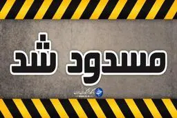 محور هراز مسدود شد 