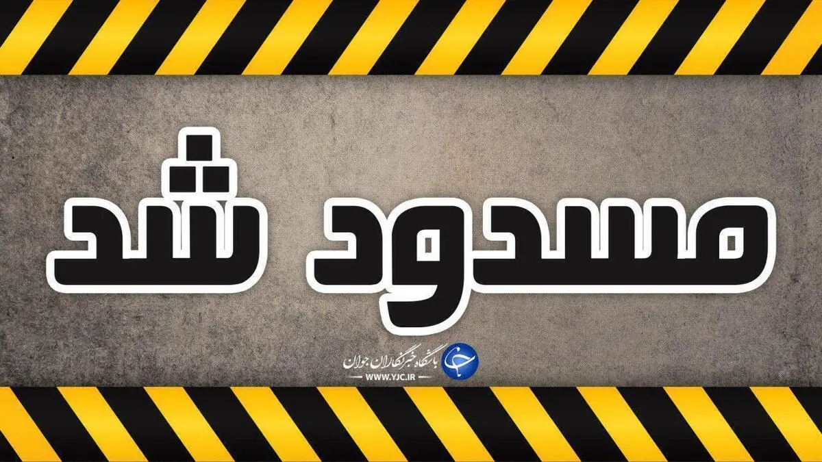 محور هراز مسدود شد 