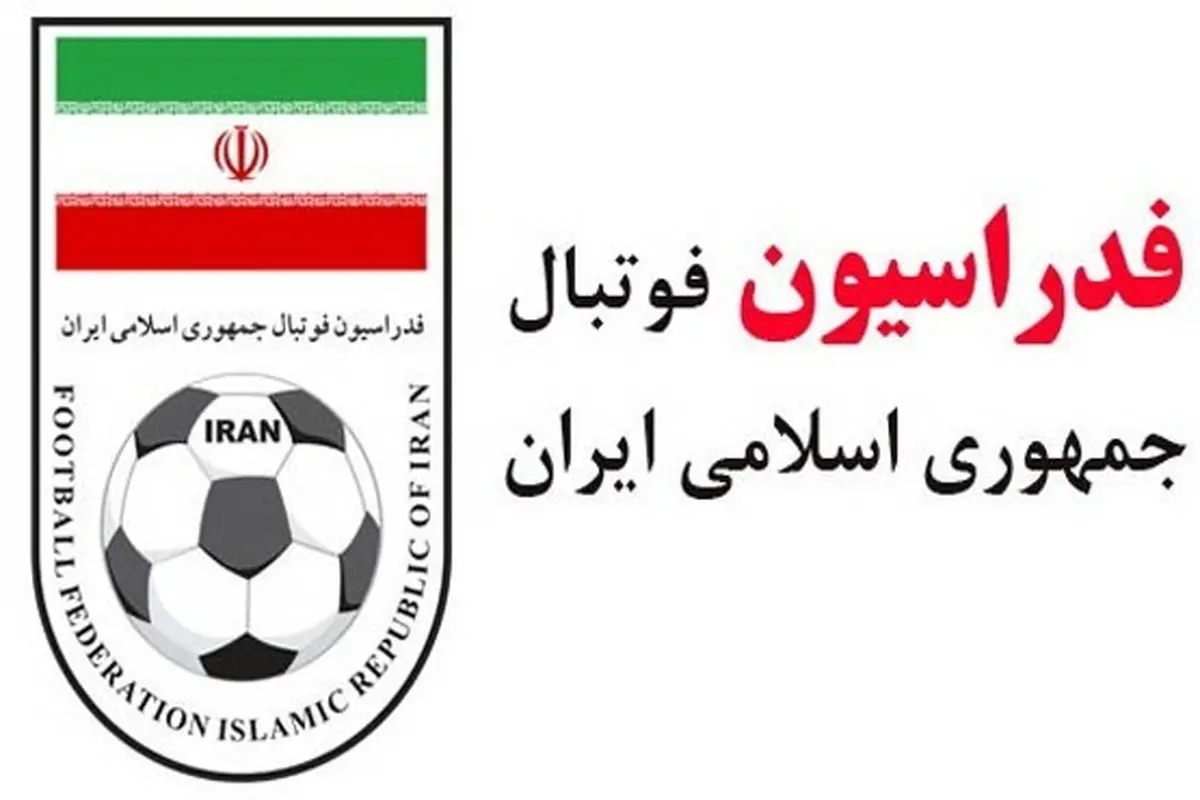 لوگوی فدراسیون فوتبال تغییر کرد 