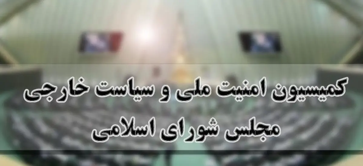 
حضور ظریف برای پاسخ به سوالات اعضای کمیسیون
