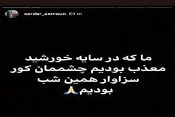پست کنایه آمیز سردار آزمون درباره انتخاب سرمربی جدید تیم ملی