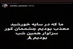 پست کنایه آمیز سردار آزمون درباره انتخاب سرمربی جدید تیم ملی