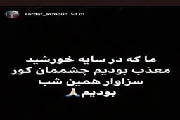 پست کنایه آمیز سردار آزمون درباره انتخاب سرمربی جدید تیم ملی