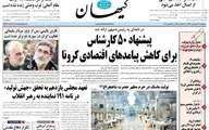 نتایج یک نظرسنجی امریکایی در کیهان: 42درصد مردم ایران همچنان حامی برجام