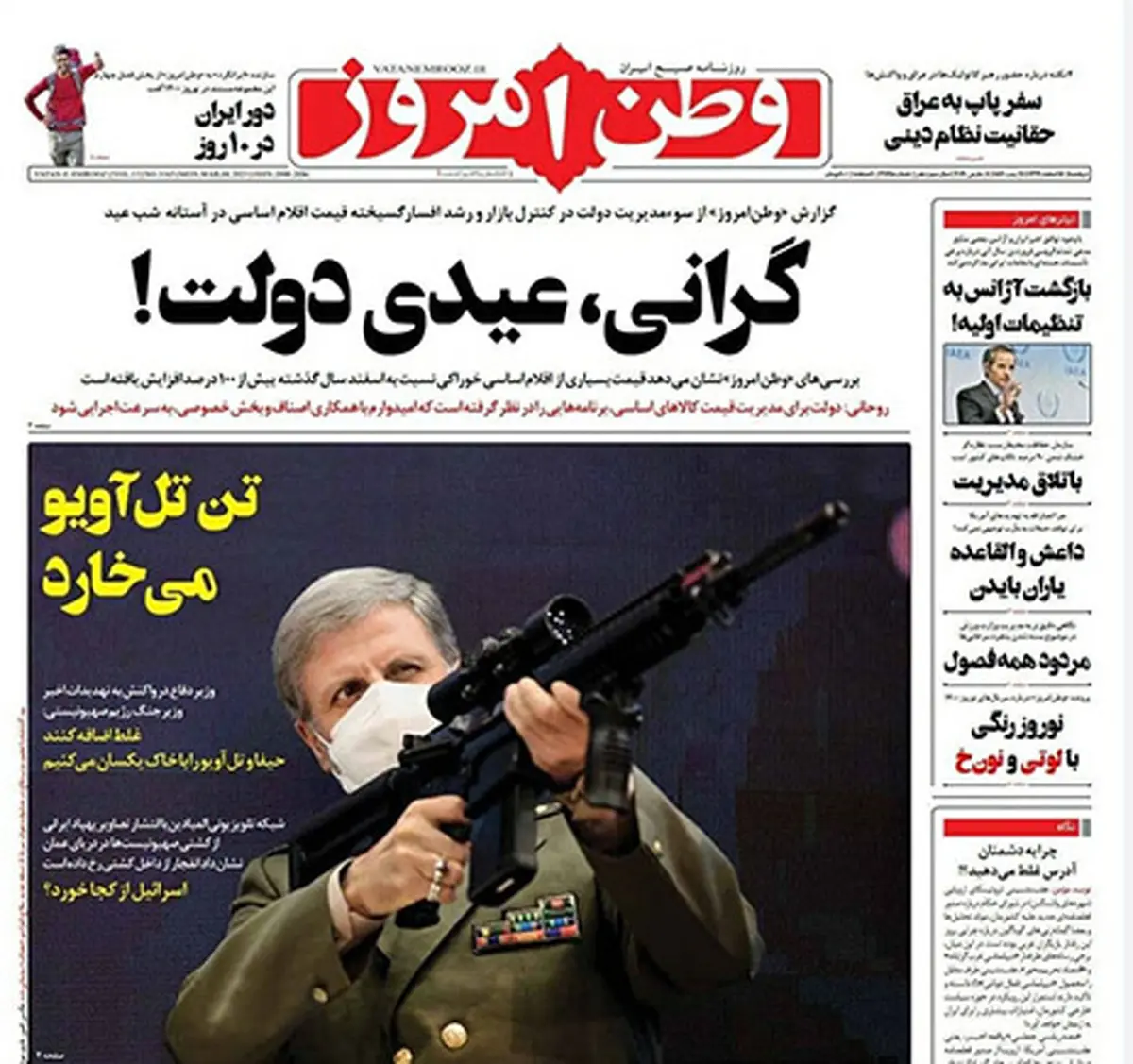 تیتر عجیب یک روزنامه درباره رژیم صهیونیستی+عکس | وطن امروز درباره رژیم صهیونیستی چه نوشت؟