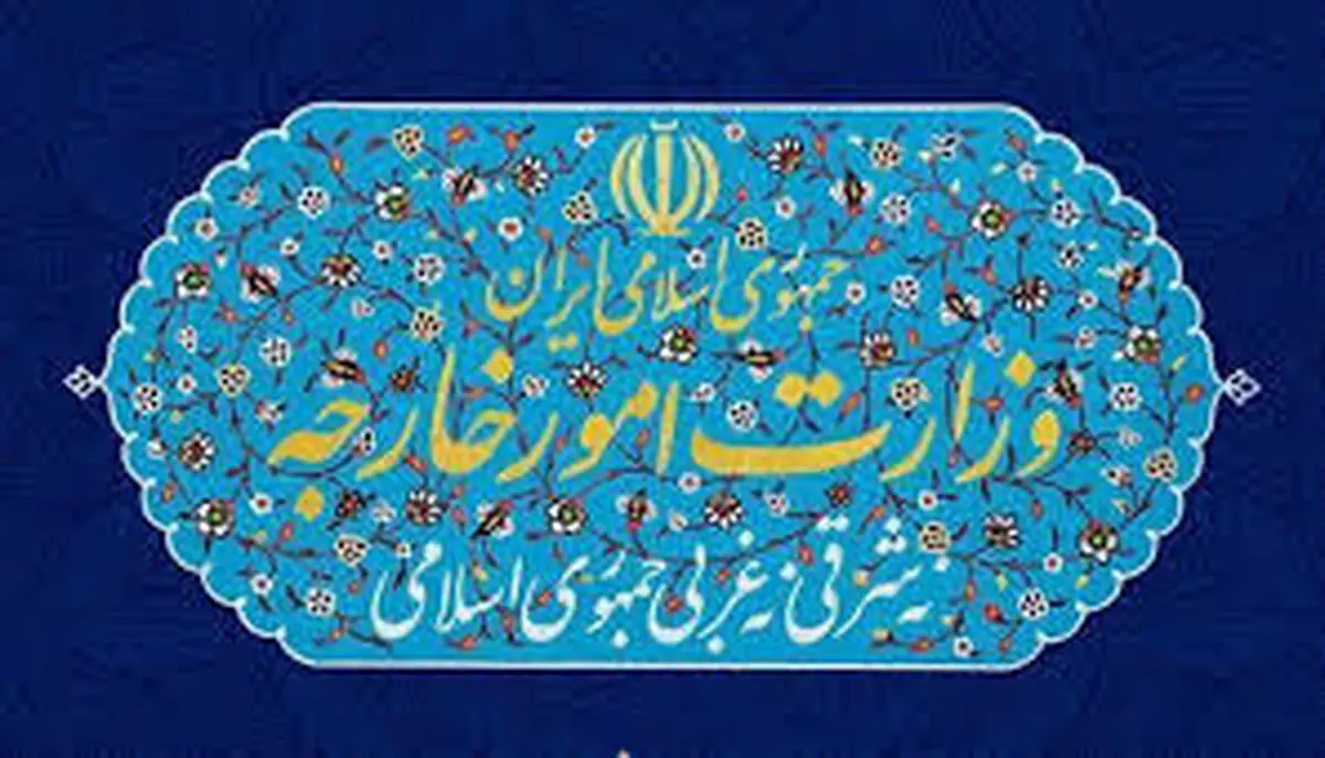 وزارت امور خارجه |  پیگیری دعوی ایران علیه بانک های مختلف کره‌ای 