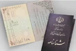 پرتکرارترین نام‌های خانوادگی در ایران |  «محمدی» و «حسینی» در صدر آمار