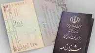پرتکرارترین نام‌های خانوادگی در ایران |  «محمدی» و «حسینی» در صدر آمار