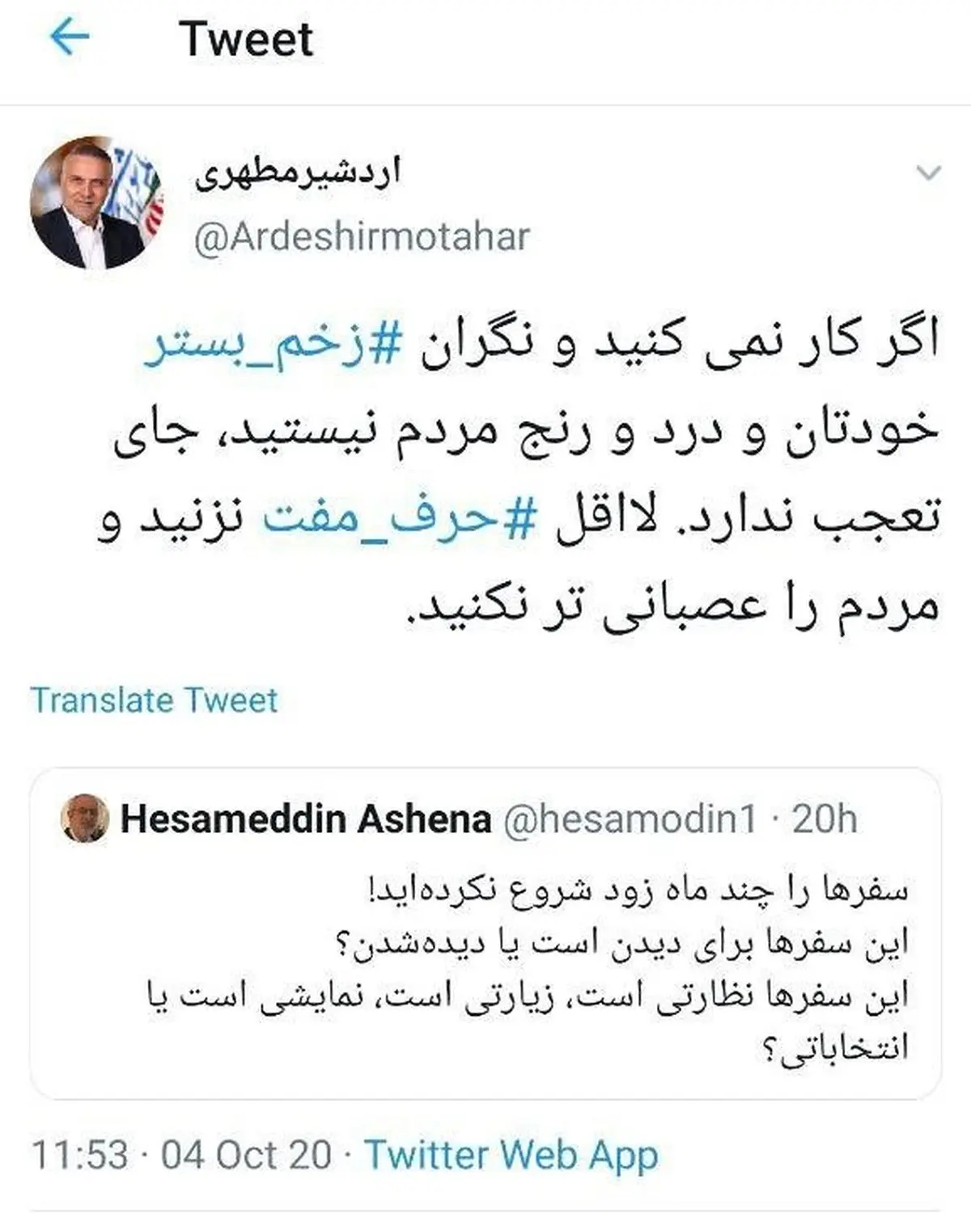 کنایه به حسام آشنا در مورد تنبلی و زخم بستر