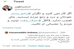 کنایه به حسام آشنا در مورد تنبلی و زخم بستر