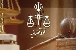 راهکاری برای کم شدن دعاوی | قوه قضائیه فرهنگ «داوری» را رواج دهد