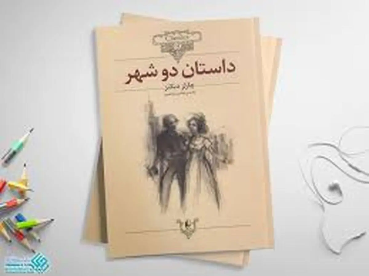 مروری بر شاهکار ادبی دیکنز | "داستان دو شهر" روایتی از عشق و انقلاب