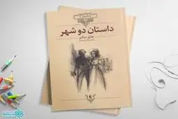 مروری بر شاهکار ادبی دیکنز | "داستان دو شهر" روایتی از عشق و انقلاب