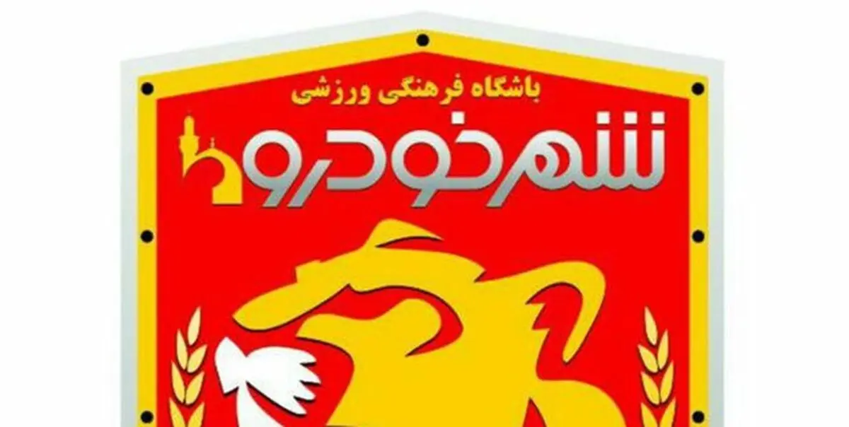 دو نفر از مدیران شهرخودرو بازداشت شده اند | ماجرا به علت پیش فروش خودرو است؛ بازداشت‌ها ارتباطی به تیم فوتبال شهر خودرو ندارد