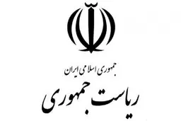 مدارک لازم برای ثبت نام داوطلبان ریاست جمهوری 