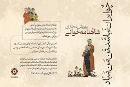 واکنش‌ها به انتشار شعر جنجالی در پوستر «شاهنامه‌خوانی» نهاد کتابخانه‌ها