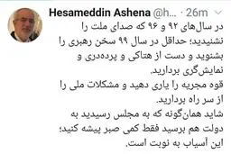 
مشاور رییس جمهور  |  در سال ۹۹ دست از هتاکی و پرده‌دری و نمایش‌گری بردارید